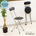 【6脚セット】ホームチェア (ブラック/黒) 折りたたみ椅子/カウンターチェア/合成皮革/スチール/パイプイス/いす/背もたれ付き/軽量/コンパクト/業務用/完...