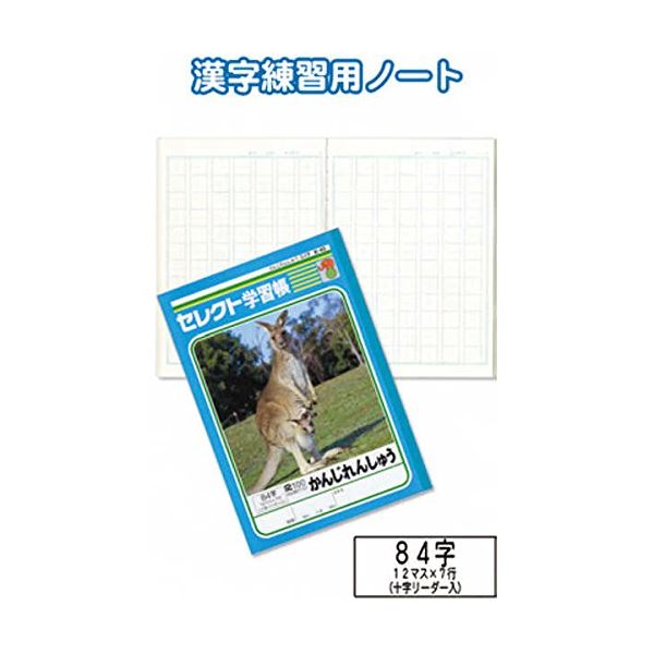 学習帳K-45かんじれんしゅう84字 【10個セット】 31-381(同梱・代引き不可)
