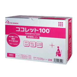 非常用トイレ/簡易トイレ 【100回分】 A4サイズ シュリンク包装 『ココレット100』 〔災害時 避難グッズ 備蓄〕 (同梱・代引き不可)