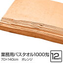 業務用 バスタオル/大判タオル 【オレンジ 12枚セット】 1000匁 70cm×140cm 綿100％ 〔美容院 整骨院〕 (同梱・代引き不可)