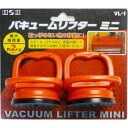 (業務用50セット)H&H バキュームリフターミニ/運搬・荷役工具 【2個入】 最大耐荷重:約2kg VL-1 〔業務用/家庭用/DIY/日曜大工〕(同梱・代引き不可)(4)