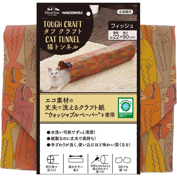 EthicalDoor タフクラフト 猫トンネル フィッシュ (大型猫玩具) (同梱・代引き不可)