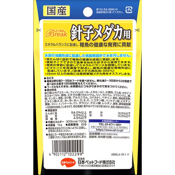 （まとめ）エンゼルBreak 針子メダカ用 15g 川魚用フード 【×5セット】(同梱・代引き不可) 3