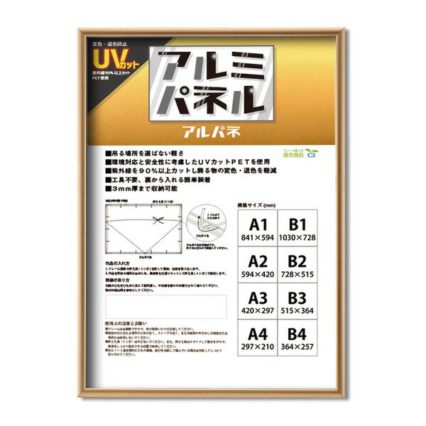 【POPフレーム】軽いフレーム・UVカットPET付 ポスターフレームアルミA2（594×420mm） ゴールド (同梱・代引き不可)