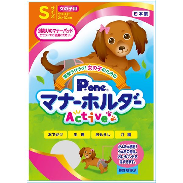 女の子のためのマナーホルダーActive S (犬 衛生用品/シーツ)(同梱・代引き不可)