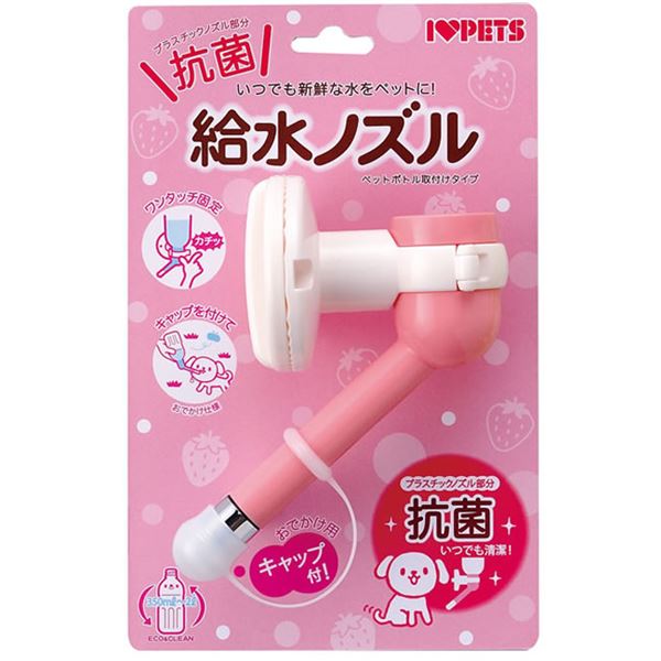 （まとめ）給水ノズル ピンク【×2セット】 (犬猫用品/食器)(同梱・代引き不可)