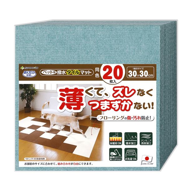 ペット用撥水タイルマット 同色20枚入 ミントグリーン （ペット用品）(同梱・代引き不可)