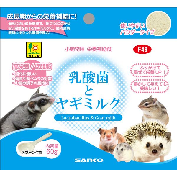 （まとめ）三晃商会 乳酸菌とヤギミルク 60g 小動物用 栄養補助食品 (同梱・代引き不可)