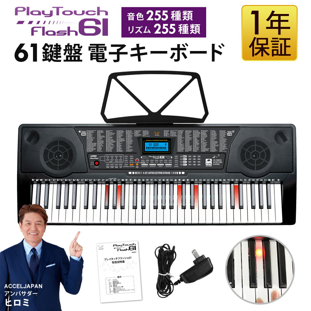 電子キーボード 61鍵盤 光る鍵盤 音