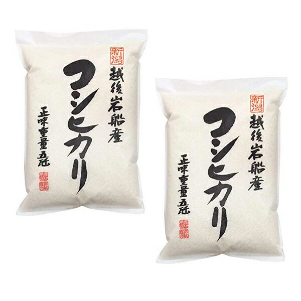 ★エントリーでP3倍 23日9:59迄★ 令和元年産 岩船産コシヒカリ 10kg(5kg×2個) とれたての美味しさ ご贈答にも最適 2019年産 【代引不可】