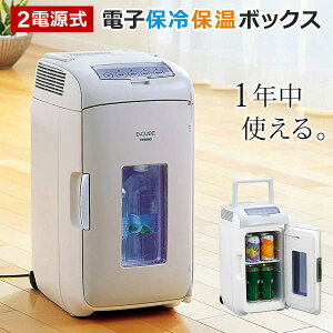 2電源式ポータブル電子適温ボックス D-CUBE L 13L 500mlペットボトル10本収納 保冷庫 冷温庫 保温庫 冷蔵庫 コンパクト 小型 オールシーズン レジャー アウトドア TWINBIRD ツインバード HR-DB07GY