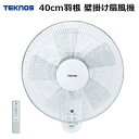 扇風機 壁掛け 40cm 5枚羽根 フルリモコン タイマー 左右 首振り TEKNOS テクノス KI-W488R 壁掛け扇風機 省スペース 壁掛けファン 壁かけ ファン 首ふり リズム風 おやすみ風 リビング キッチン 脱衣所 白 ホワイト