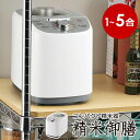 精米器 精米御膳 1～5合 レシピブック付 コンパクト 精米機 4つの精米モード 静音設計 家庭用 小型 一人暮らし 1合 2…