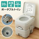 本格派 ポータブル 水洗トイレ 簡易トイレ 20L 水洗式で臭いにくく衛生的 大容量タイプで安心 災害などの非常時にも活躍 ポータブルトイレ マリン商事 SE-70115
