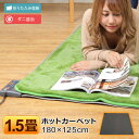 ホットカーペット 1.5畳 180×125cm 本体 ダニ退治 タイマー 折りたたみ 折り畳み 長方形 電気カーペット 暖房マット ホットマット 電気マット 足元暖房 暖房器具 コンパクト収納 省スペース