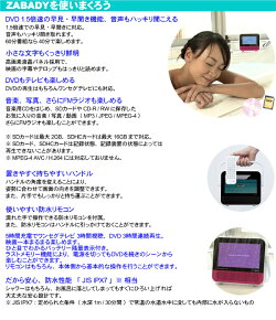 【送料無料】ポータブル防水DVDプレーヤーDVDZABADY7V型TWINBIRDツインバードVD-J729BブラックDVDもワンセグテレビも楽しめる