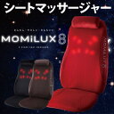 【アウトレット品】【送料無料】 マッサージシート 8つのもみ玉 本格マッサージャー MOMiLUX8 もみラックス8 DMS-1501-RD レッド DMS-1501-BR ブラウン DMS-1501-BK ブラック 独自開発8つのもみ玉 ソファーや椅子に