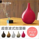 【送料無料】 超音波式加湿器 おしゃれ ナチュラルウッド ローズレッド ホワイト ダークウッド ベージュ middle colors ミドルカラーズ MD-KW1402 可愛らしくもシンプルなフォルム 【アウトレット品】