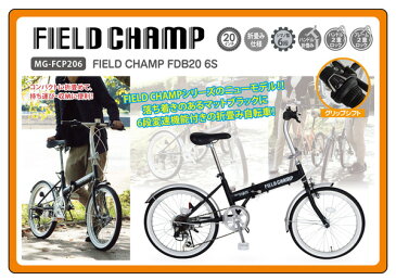 折りたたみ自転車 FIELD CHAMP FDB20 6S フィールドチャンプ MG-FCP206 20インチ 小型自転車 6段変速 【代引/同梱不可】