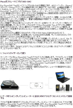 USB-DAC M2TECH Evo PhonoDAC Two フォノイコライザー搭載 フォノプリアンプ DA/ADコンバーター 【代引不可】【同梱不可】