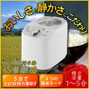 【あす楽】 コンパクト精米器 精米御膳 1〜5合 レシピブッ...
