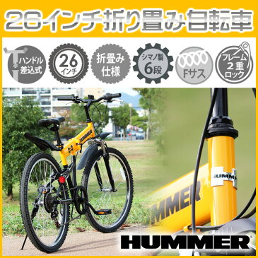 折りたたみ自転車 MG-HM266E イエロー HUMMER ハマー 26インチ フロントサスペンション クロスバイク MTB 【代引不可】