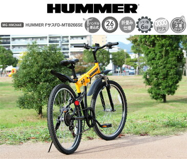 折りたたみ自転車 MG-HM266E イエロー HUMMER ハマー 26インチ フロントサスペンション クロスバイク MTB 【代引不可】