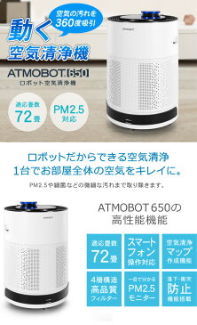 空気清浄機 ロボット 自走式 ATMOBOT アトモボット A650 72畳 ECOVACS エコバックスジャパン スマホ対応 アプリ 【国内正規品】