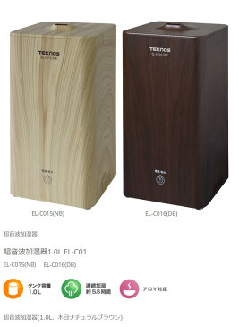 超音波加湿器 1L 木目調 おしゃれ アロマ対応 TEKNOS テクノス EL-C01 ナチュラルブラウン ダークブラウン 超音波式 加湿器 超音波式加湿器