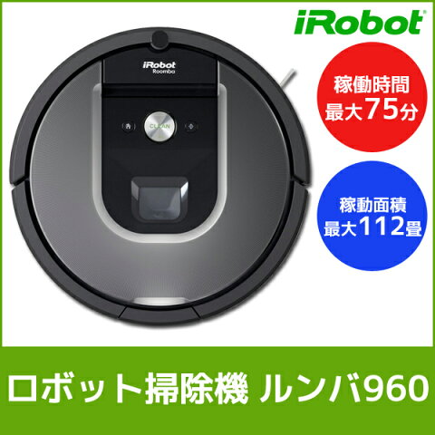 ロボット掃除機 ルンバ960 お掃除ロボット ロボットクリーナー iRobot(アイロボット) R960060