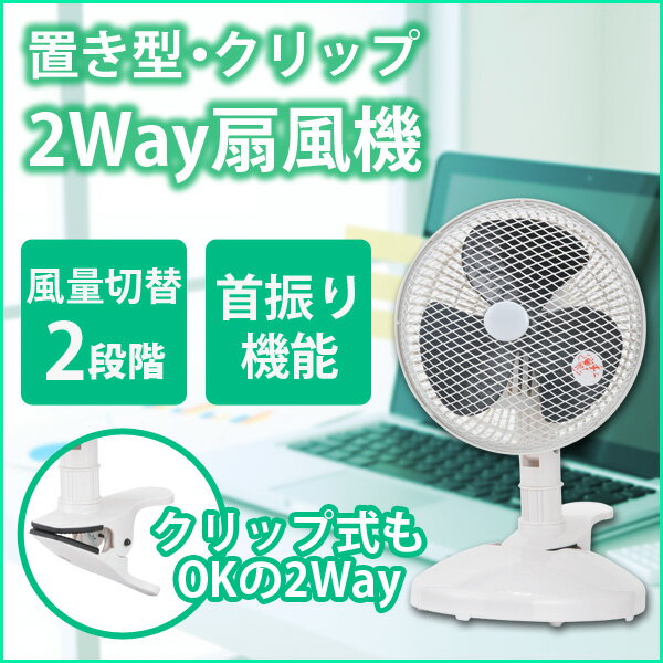 2wayクリップ卓上扇風機 20cm 3枚羽根 強弱2段階切替 卓上扇風機 クリップ 首振り eeemo(イーモ) EF-206CDX-K 【送料区分B】【SS7】