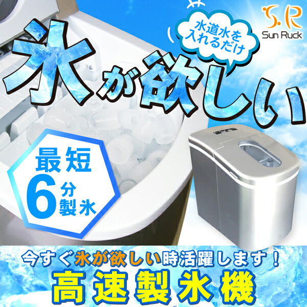 【土日祝も発送】 製氷機 家庭用 最短6分 高速製氷 丸型氷 スコップ付き 小型 自動製氷機 高速製氷機 アイスメーカー 短時間 時間短縮 氷作り機 高速 小さい氷 卓上 コンパクト アウトドア レジャー SunRuck 冷庫さん 【レビューで延長保証】 3