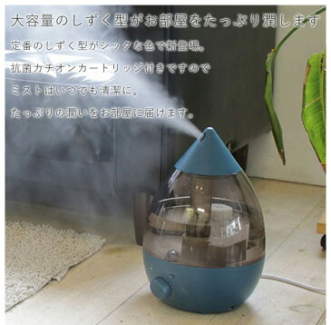 超音波加湿器 アロマ おしゃれ LEDライト しずく型 超音波式加湿器 アロマ加湿器 アロマ超音波加湿器 加湿器 超音波 きれいなミストで加湿する 阪和 NO-004 【在庫一掃】