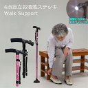 楽天壱番館STORELEDライト付き4点自立お洒落ステッキ WALK SUPPORT LEDライト付き 介護用品 杖 折りたたみ ホルダー 軽量 立ち上がり 散歩 LED 懐中電灯 マリン商事ブラック Se-50091 【代引不可】