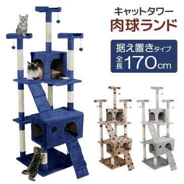 ★クーポンで350円off★ キャットタワー 高さ170cm 据え置き 大型 省スペース スリム おしゃれ 猫タワー ネコタワー おもちゃ付き 爪とぎ 爪研ぎ 多頭飼い 大型猫 ペット用品 猫用品 SunRuck サンルック SR-CAT1830 ネイビー グレー 肉球