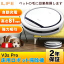 【あす楽】 ロボット掃除機 ILIFE V3s pro アイ...