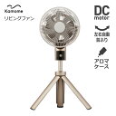 【あす楽】 リビング扇風機 DCモーター 自動首振り 20c...