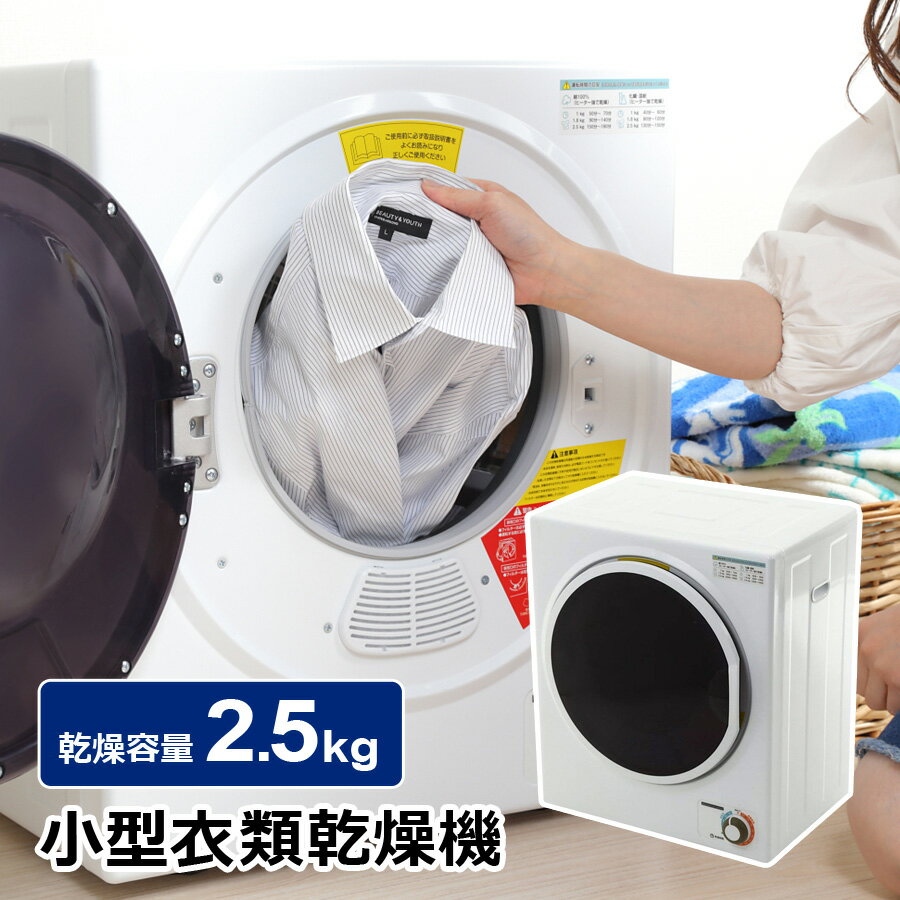 小型の衣類乾燥機】3万円以内の高コスパ！人気のコンパクト乾燥機の 