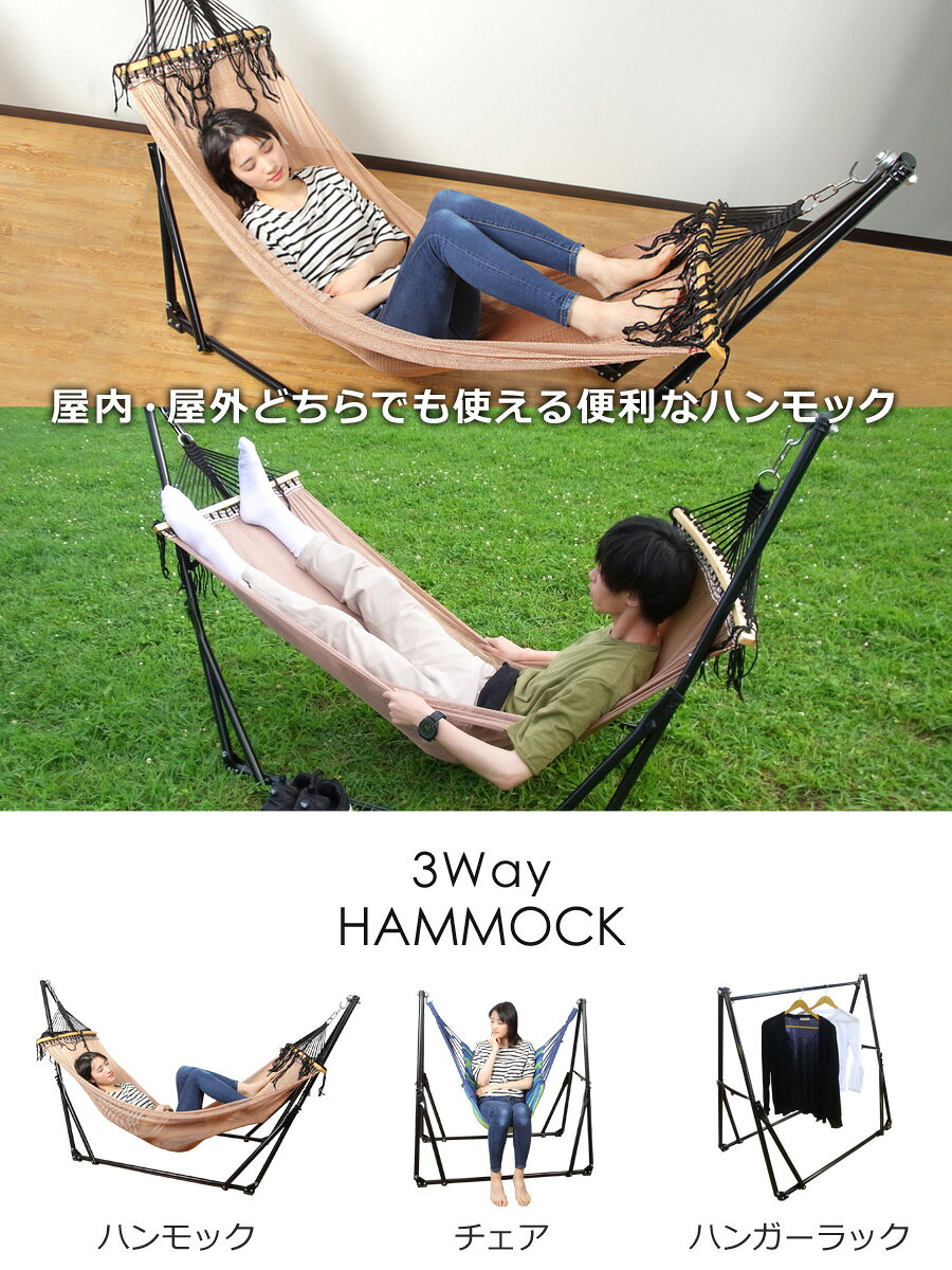 ハンモック 自立式 3WAY 室内 屋外 ハンモック ハンモックチェアー ハンガーラック 3WAY仕様 アウトドア キャンプ グランピング Landfield ランドフィールド LF-XK01 チェアー スタンド 折りたたみ カラフル ベランダ 収納 レジャー 椅子 ハンガー通販格安セール情報 楽天 通販