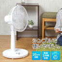 【最大2000円OFFクーポン配布中】 扇風機 リビング 30cm 5枚羽根 首振り 高さ調節 タイマー フラットガード リビング扇風機 メカ式 シンプル リビングメカ扇風機 リビングファン 夏 一人暮らし シンプル おしゃれ 白 ホワイト