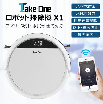 ★最大1200円offクーポン配布中★【あす楽】 ロボット掃除機 水拭き スマホ対応 1年保証 リモコン付き 音声 自動掃除機 自動充電 落下防止 衝突防止 GoogleHome&Amazonalexa対応 オートクリーナー 乾拭き 薄型 静音 モップ 掃除機 一人暮らし 新生活 おしゃれ TakeOne X1