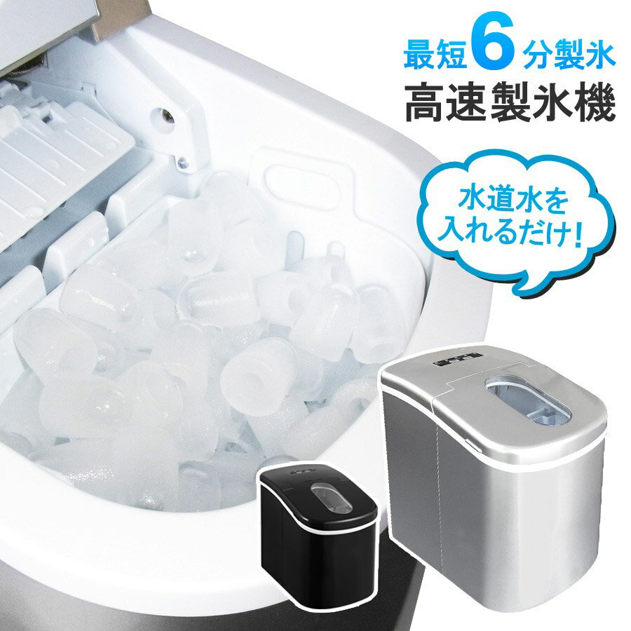 コンパクトで安い！高速＆自動で氷が作れる家庭用製氷機、夏場の消費増対策に助かる1台は？