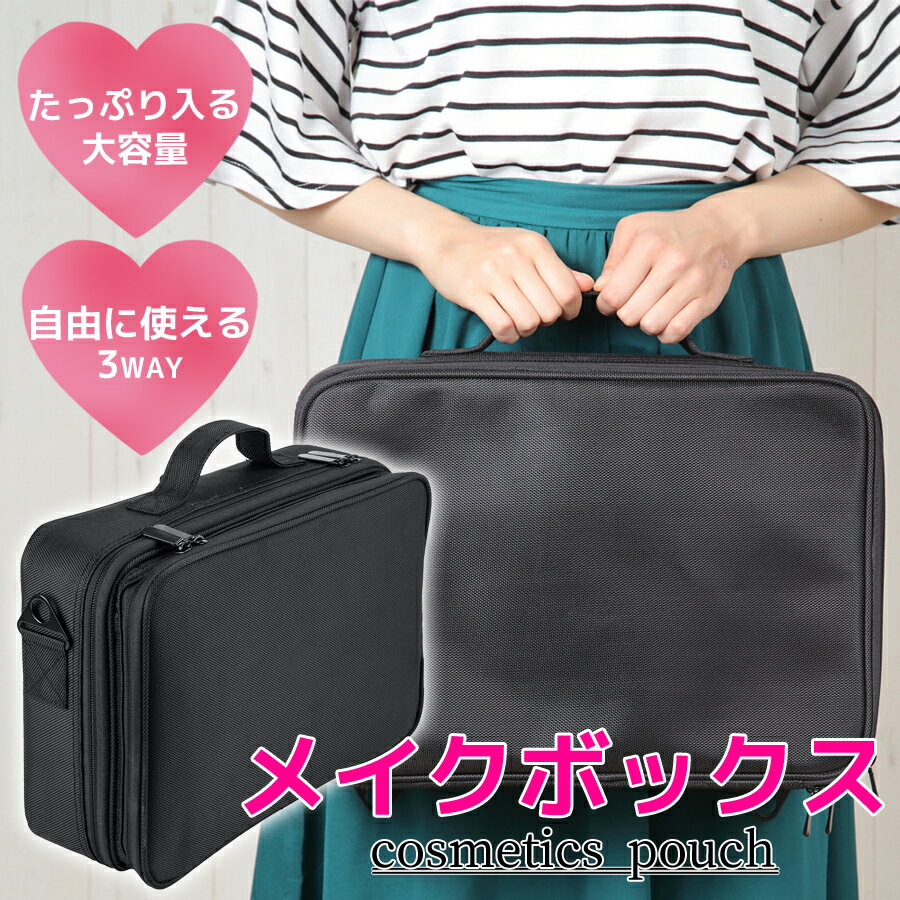 ★4日20時〜4H限定全品P5倍★ 【おまけ付】 メイクボックス 仕切り板調節可能 Lサイズ 大容量 プロ用 持ち運び 旅行 コスメボックス コスメケース コスメ収納ボックス 化粧品バッグ 化粧品入れ 化粧箱 メイク収納 メイクバッグ おしゃれ SR-MB01L-BK