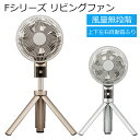★クーポンで350円off 15日限定★ リビングファン F