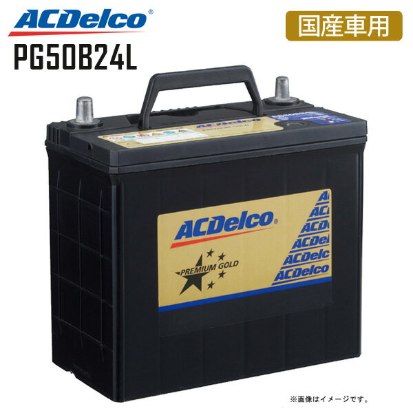 カーバッテリー PG50B24L プレミアム