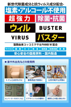 除菌 抗菌 スプレー ウィルバスター 48個セット 日本製 除菌スプレー 抗菌スプレー 消臭スプレー 安全 ウイルス対策 ウイルス 細菌 カビ 除去 消臭 無臭 アルコール不使用 携帯用 持ち運び 【お1人様2点まで】