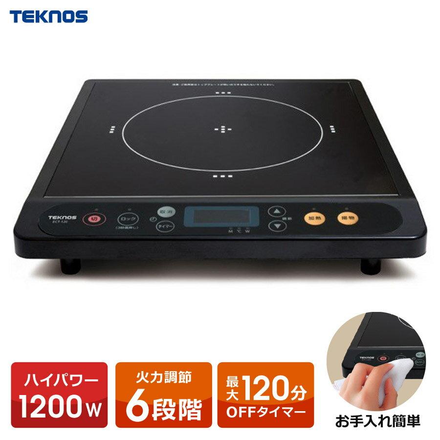 【P5倍★12時~5/21迄】 IHクッキングヒーター 1口 卓上 1200W 薄型 タイマー 保温 ロック機能付き IHコンロ IH調理器 …