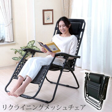 リクライニングメッシュチェア 折りたたみ 組立不要 リクライニングチェア メッシュチェア 折りたたみチェア リビングチェア 省スペース コンパクト チェアー 椅子 一人掛け 一人用 マリン商事 Ho-90493 【代引/同梱不可】