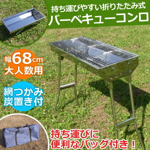 【SALE】 バーベキューコンロ 折りたたみ 網付属 ステンレス 大型 6点セット 5-8人用 収納バッグ 大人数 アウトドアコンロ BBQコンロ バーベキュースタンド コンパクト 道具 キャンプ レジャー グリル 焼肉 炭焼き 網焼き Landfield ランドフィールド LF-BBQ010通販格安セール情報 楽天 通販