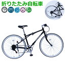 ★クーポンで1000円off 28日9:59迄★ 自転車 折...